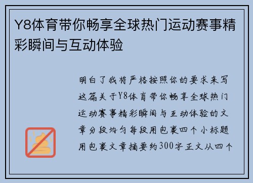 Y8体育带你畅享全球热门运动赛事精彩瞬间与互动体验 Y8体育带你畅享全球热门运动赛事精彩瞬间与互动体验
