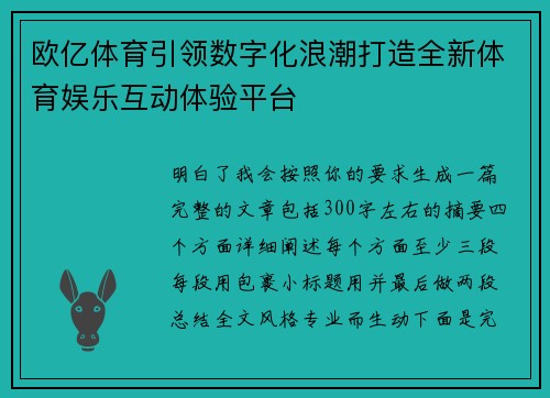 欧亿体育引领数字化浪潮打造全新体育娱乐互动体验平台