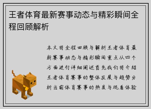 王者体育最新赛事动态与精彩瞬间全程回顾解析 王者体育最新赛事动态与精彩瞬间全程回顾解析