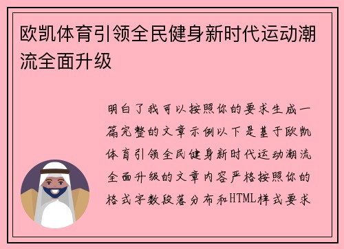 欧凯体育引领全民健身新时代运动潮流全面升级