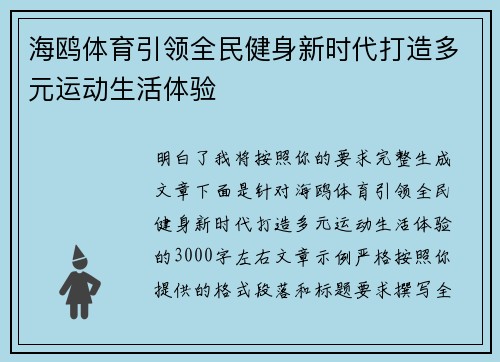 海鸥体育引领全民健身新时代打造多元运动生活体验