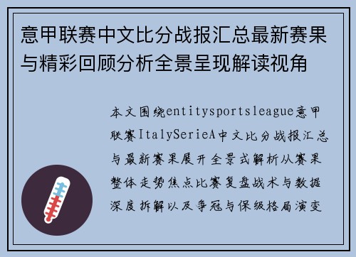 意甲联赛中文比分战报汇总最新赛果与精彩回顾分析全景呈现解读视角 意甲联赛中文比分战报汇总最新赛果与精彩回顾分析全景呈现解读视角