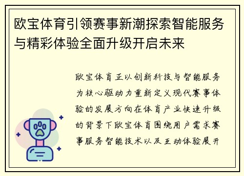 欧宝体育引领赛事新潮探索智能服务与精彩体验全面升级开启未来 欧宝体育引领赛事新潮探索智能服务与精彩体验全面升级开启未来