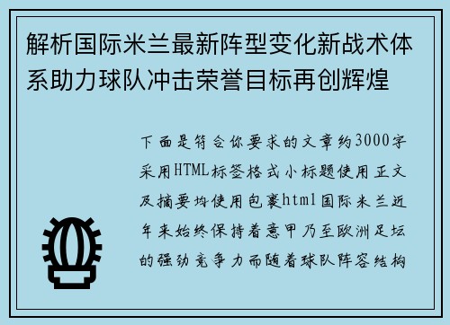 解析国际米兰最新阵型变化新战术体系助力球队冲击荣誉目标再创辉煌 解析国际米兰最新阵型变化新战术体系助力球队冲击荣誉目标再创辉煌